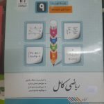 فروش کتاب درسی در اصفهان