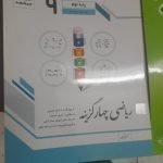 فروش کتاب درسی در اصفهان
